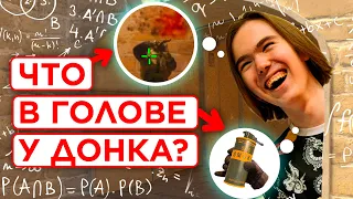 ЧЕМУ МОЖНО НАУЧИТЬСЯ ОТ ДОНКА?