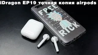 Лучшая Копия Apple AirPods! Быстрый Обзор на iDragon EP 19!