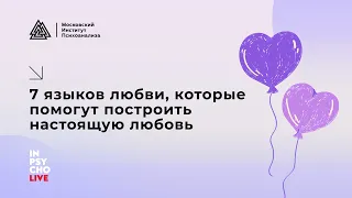 7 языков любви, которые помогут построить настоящую любовь.