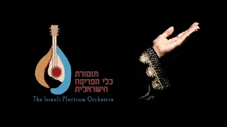 Israeli Plectrum Orchestra - Full Video קונצרט חגיגי לשנה החדשה