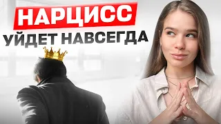 НАРЦИСС в отношениях, на работе, в семье: как с ними общаться?