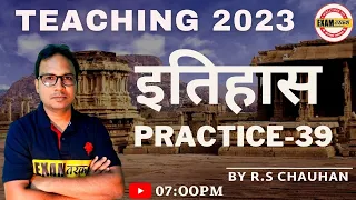 UP TET/STET/CTET/TGT/PGT/GIC-LT/LECT & ALL TEACHING 2022 | BY  R.S CHAUHAN #examtarkash