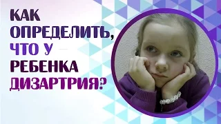 Как определить, что у ребенка дизартрия? Дизартрия и нарушения речи