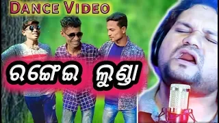 Cute Munda Odia masti Song | by Human Sagar and Ira Mohanty | Odia Tik Tok Viral song Rangei Lunda