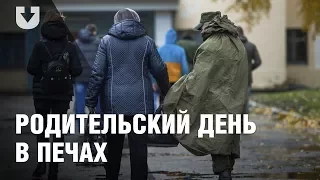 Родительский день в Печах