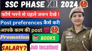 SSC phase 12 // complete detail || job profile 💻🏢 || posting?? 😯 || salary 🤑💰💰 || हो जाओ तैयार