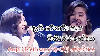 Anjali Methsara | Athi Wenawa Sapa | Grand Finale | Derana Dream Star Season 10 | 2022/01/15