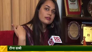 Journalist OP Yadav  interview with Miss Tina Dabi Ji,IAS topper 2015 UPSC Civil Service Exam.