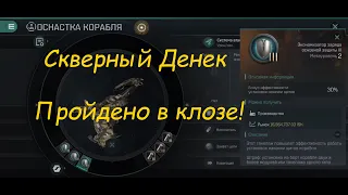 EvE Echoes - Линкор Rattlesnake, проходим "Скверный Денек", соло, варпая в ноль.