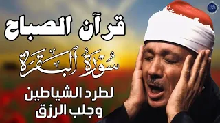 سورة البقرة الشيخ عبد الباسط عبد الصمد القران الكريم مباشر Surat Al-Baqarah Quran Recitation