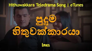 පුදුම හිතුවක්කාරයා | Puduma Hithuwakkaraya (Lyrics) Hithuwakkara Teledrama Song | eTunes