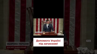 ❗️ Джо Байден закликав Майка Джонсона негайно поставити на голосування допомогу для України