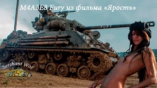 M4A3E8 Fury из кинофильма "Ярость" снова в продаже.