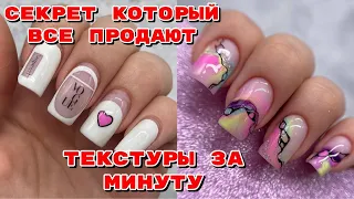 Раскрываю ЛАЙФХАК текстур 😍 Маникюр на себе 💅 Тонкие прочные торцы 💅 Укрепление ногтей гелем