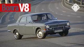 Волга V8. Muscle car на базе советской классики