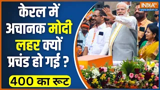 PM Modi Mission South: ईसाई.. मुसलमान बंट गए..हिंदू बीजेपी से जुड़ गए | Thrissur Seat | PM Modi