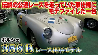 【ポルシェ356B】￥10,000,000円越え！？ポルシェの歴史を知ることができる名車。あなたはポルシェの歴史を知っていますか？