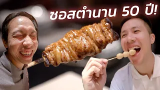 ไก่ปิ้งหัวละ 4,800!? โอมากาเสะปิ้ง-ย่าง กับร้านตำนานจากญี่ปุ่น! Shun by Yanagiya!