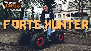 ДЕТСКИЙ КВАДРОЦИКЛ FORTE HUNTER (125 кубов)👍