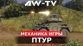 Советы игроков: ПТУР - Armored Warfare