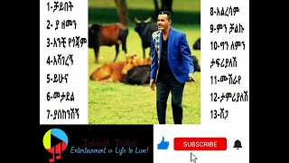 #EthiopiainMusic Aregahegn Worash | አረጋኽኝ ወራሽ 2000 አልበም