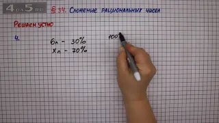 Решаем устно задание 4 – § 34 – Математика 6 класс – Мерзляк А.Г., Полонский В.Б., Якир М.С.