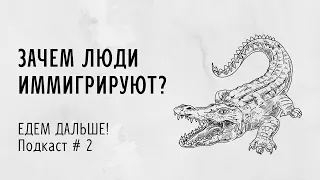 Зачем люди иммигрируют? Мнения русских австралийцев. Мигранты-миллионеры (ПпА 2)