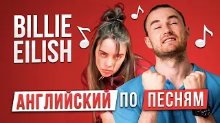 Перевод и Разбор песни Billie Eilish "Therefore I am" | Английский по песням | Инглекс