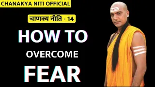 How to overcome fear? Acharya Chanakya CHANAKYA NITI - 14