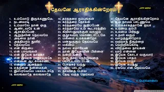 Tamil Christian Best  Songs | Father.S.J. Berchmans | Holy gospel Music