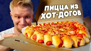 Славный Обзор. Pizza Hut. Пицца из сосисок. Зачем?