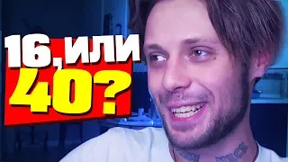 Я СТАРИК??? ТЕСТ НА ВОЗРАСТ!!!