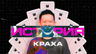 История краха LeEco