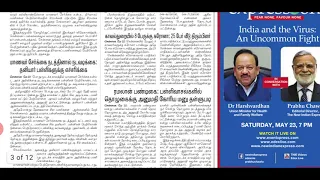 23.5.202.TNPSC தி இந்து தமிழ் மற்றும் தினமணி  முக்கிய நடப்பு நிகழ்வுகள்  தொகுப்புகள்