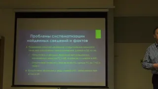 Систематизация генеалогических данных