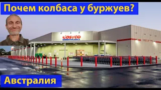 Цены и товары в оптовом магазине Костко. Австралия. (видео 467)