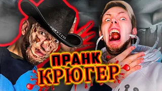 ФРЕДДИ КРЮГЕР | ПРАНК НАД СПЯЩИМ ДРУГОМ