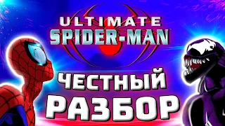 Максимально честный разбор Ultimate Spider-Man