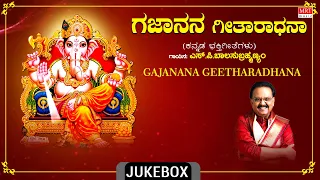 Lord Ganesh Bhakthi Songs | Gajanana Geetharadhana |S.P. Balasubrahmanyam|Kannada Bhakthi Geethegalu