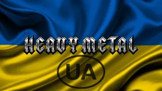 УКРАЇНСЬКИЙ ХЕВІ МЕТАЛ ІСНУЄ!!! Підбірка якісної важкої музики.