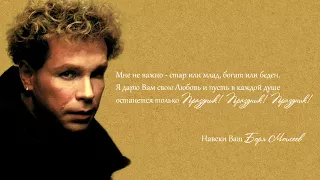 Борис Моисеев - Крошка [1997]