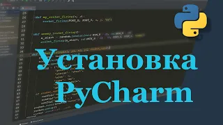 Установка PyCharm для начинающих