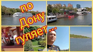 Ростов на Дону 🛳Прогулка на теплоходе по реке ДОН
