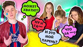 ДЕВУШКИ УГАДЫВАЮТ ПАРНЯ ПО ТРЕКУ!