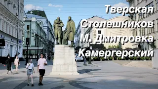 4K Moscow Walking Tour / Прогулка (Tverskaya street to Kamergerskiy lane)