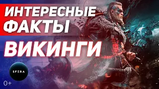 Интересные факты 👉 История успеха 👈 Викинги  | Документальный фильм