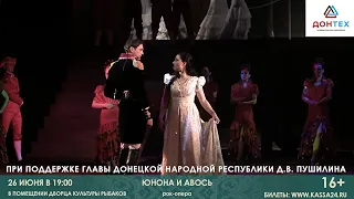 "ЮНОНА И АВОСЬ" рок-опера