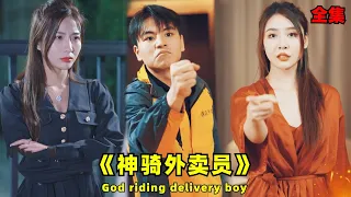 Food delivery links to god-level system Sign for delivery get random skills win prizes with upgrades