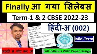 cbse class 10 hindi syllabus 2022-23 ll term 1 & term 2 /mid term syllabus 2022/23 hindi a ll full