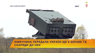 Німеччина передала Україні ще 6 GEPARD та снаряди до них